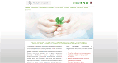 Desktop Screenshot of eko-service.3rgroup.ru